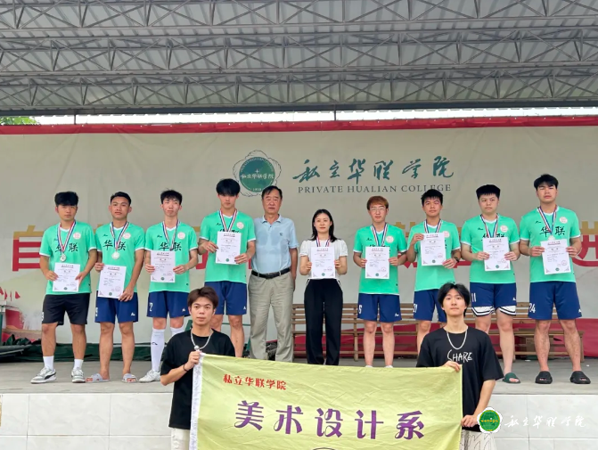 “归根山海，足球归少年” 私立华联学院第二十届“华联杯”足球比赛