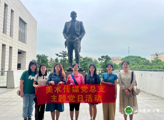 【支部采风】缅怀革命先烈 传承革命精神-美术传媒党总支赴广州辛亥革命纪念馆开展主题党日活动