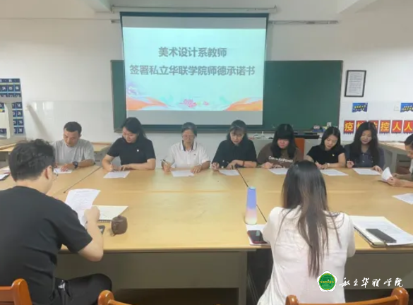 【支部风采】美术设计系学习“大力弘扬教育家精神，加快建设教育强国”，开展师德建设专题会议