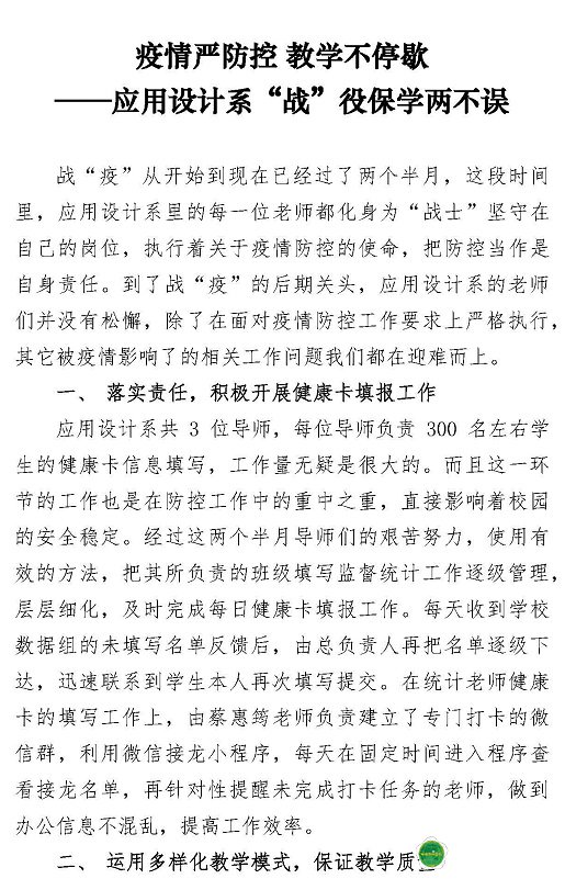 疫情严防控 教学不停歇
