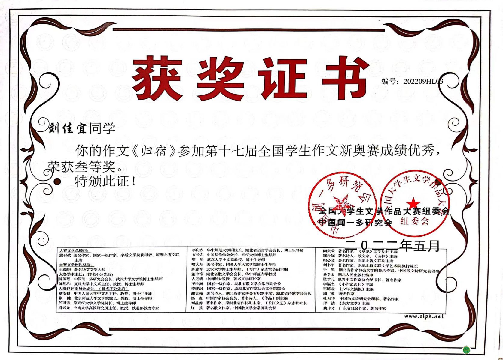 我系同学参加第十七届全国学生作文新奥赛 获得优秀成绩喜报