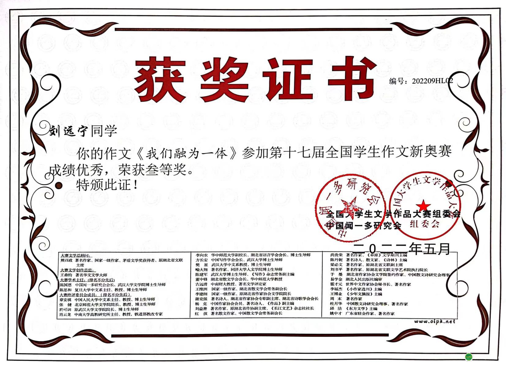 我系同学参加第十七届全国学生作文新奥赛 获得优秀成绩喜报