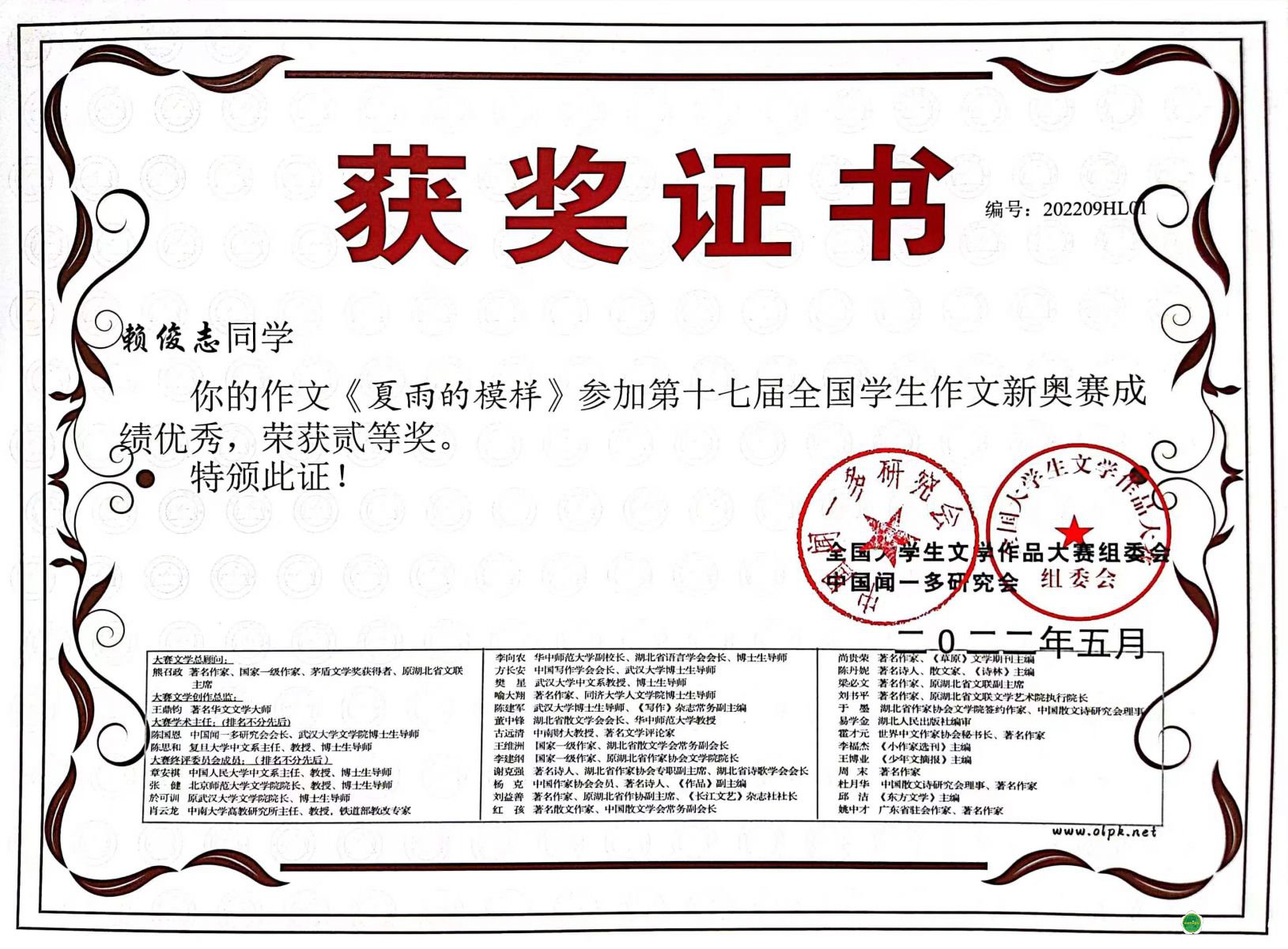 我系同学参加第十七届全国学生作文新奥赛 获得优秀成绩喜报