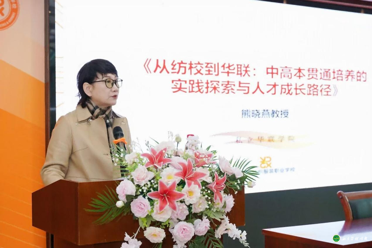 私立华联学院应用设计系参加“2025年职教高考咨询会暨中高本衔接人才培养研讨会”